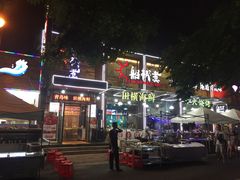 -船梆煮•蒸汽海鲜·炉火烤肉(五四广场店)