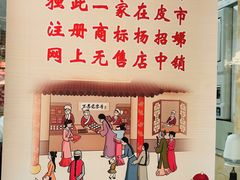 -杨招娣糕点(装驾桥巷店)