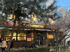 -悠航SLOWBOAT(三里屯店)