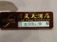 -顺风海鲜港(金玉兰店)