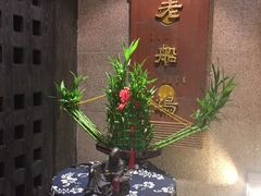 等位区-老船坞餐厅(北京亚洲大酒店 )