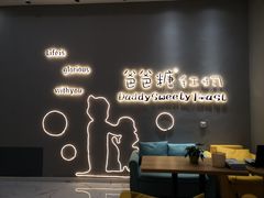 -爸爸糖手工吐司(贵阳花果园购物中心店)