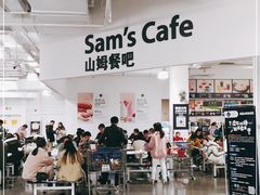 -山姆餐吧(南昌红谷滩印象城店)