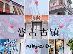 -普吉镇