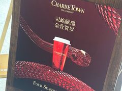 -CHARLIETOWN红茶公司(南京万象天地店)