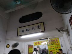 -老彬专工蚝烙糕粿