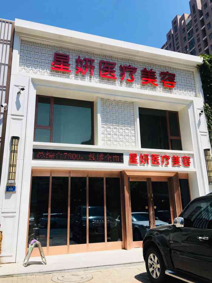 星妍医疗美容-"【项目】水光针 vip佩奇周前年开始,."-大众点评移动版