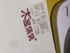 -木屋烧烤(龙岗南联店)