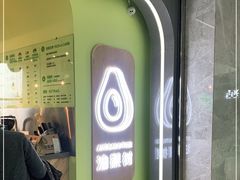 -油梨树AVOCADO TREE(望京店)