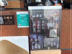 -山葵家居酒屋(天目里店)