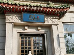 门面-君庭中餐厅(友谊宾馆店)