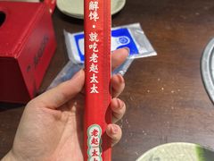-老赵太太麻辣烫涮肚馆(大经路店)