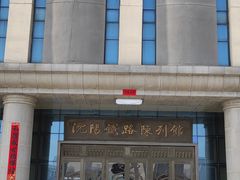 -沈阳铁路陈列馆