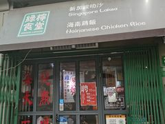 门面-绿柠食堂(北外滩店)