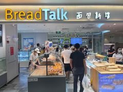 门面-BreadTalk面包新语·烘焙蛋糕(金光华广场店)