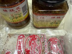 -苏州市吴中区光福窑上花果蜜饯厂