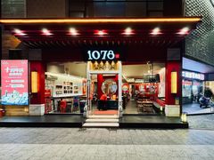 -1078號老北京涮肉(松柏店)