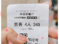 -華叔茶記
