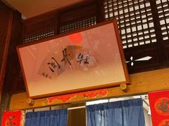 -田园印象·成都土菜院子(华阳店)