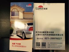 iphone_upload_pic-车艺尚上海龙膜隐形车衣汽车贴膜旗舰店