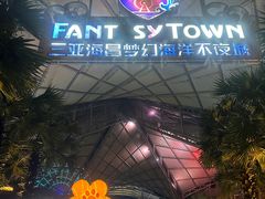 -三亚海昌梦幻海洋不夜城