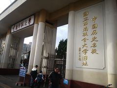 -云南师范大学(一二一西南联大校区)