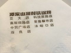 -哈尔滨烧烤·山河村铁锅炖(交大店)