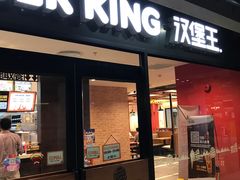 门面-汉堡王(仲盛世界商城店)
