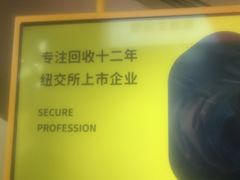 -爱回收(金桥国际商业广场店)
