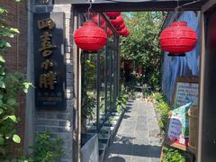 -四喜小胖·北京涮肉(五道营店)