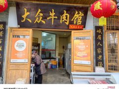 -大众跷脚牛肉馆·非遗传承单位(峨眉山店)