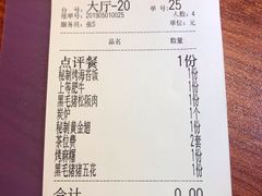 账单-山之屋炭火烧肉·生啤畅饮(大朗万科中央公园店)