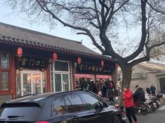 -宫门口馒头铺(创始人总店)