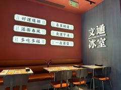 -文通冰室(祈福缤纷世界店)
