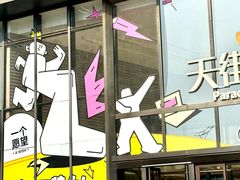 -龙湖南京河西天街