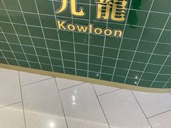 -兰芳园丝袜奶茶(方庄时代店)