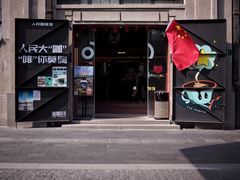 -人民咖啡馆(四行仓库店)