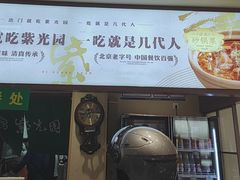 -紫光园(创始店)