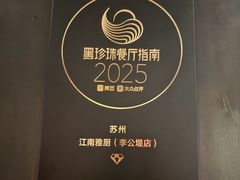 -江南雅厨(李公堤店)