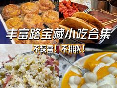 -芳婆糕团店(王府大街店)