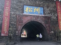 -松州古城