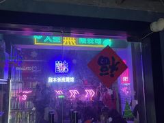 -剧狐剧本杀(徐汇1号店)