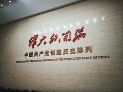 -中共一大纪念馆