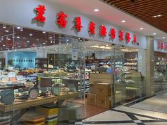 -万润国际酒店用品市场