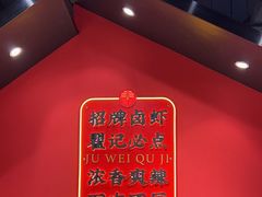 -聚味瞿记·龙虾堂(天元店)