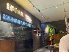 -我是那个大叔·美食研究所(新塘路店)