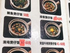 菜单-红星光发煲仔饭(大石街店)