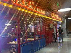 -骨气鼓气羊棒骨·羊蝎子(住总万科广场店)