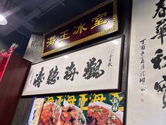 -海王冰室(皇朝店)