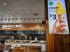-宜家家居(四元桥商场店)